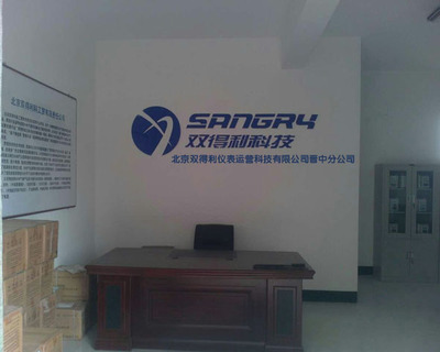 北京雙得利儀表運(yùn)營科技 山西分公司成立
